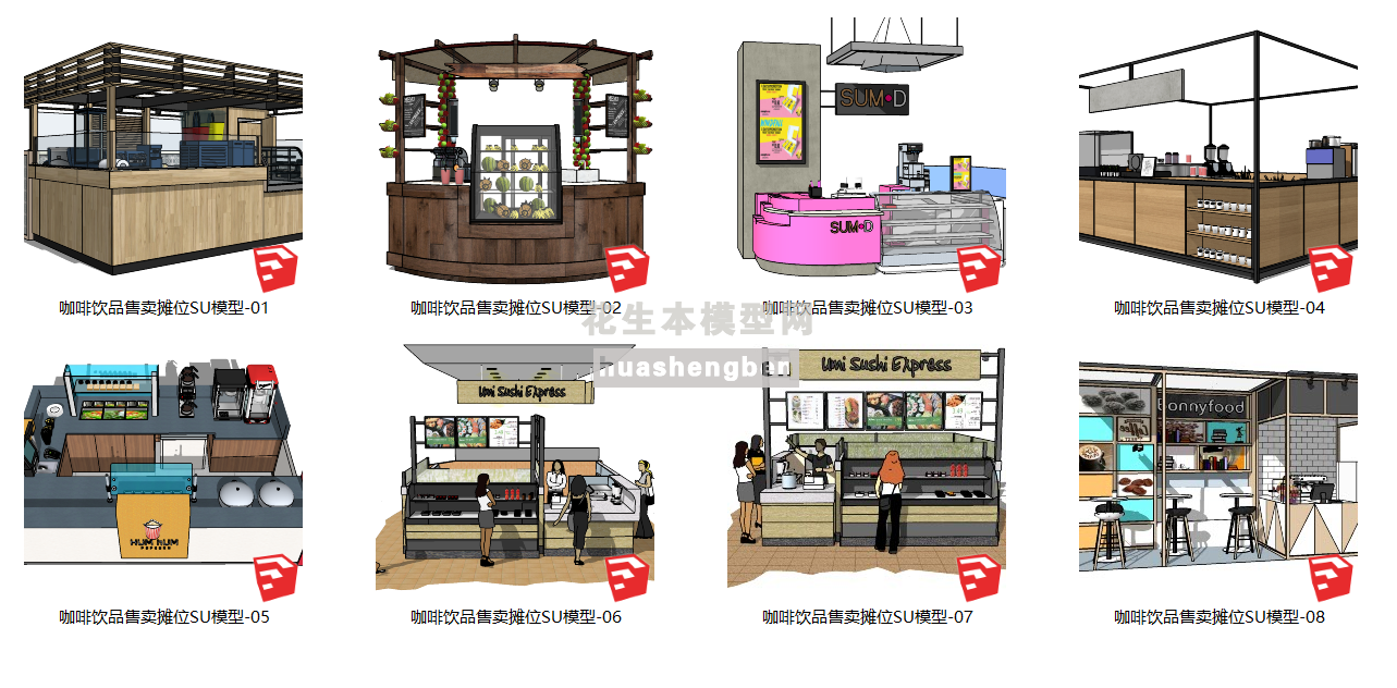 咖啡饮品售卖摊位商场中岛柜su草图模型下载(1)