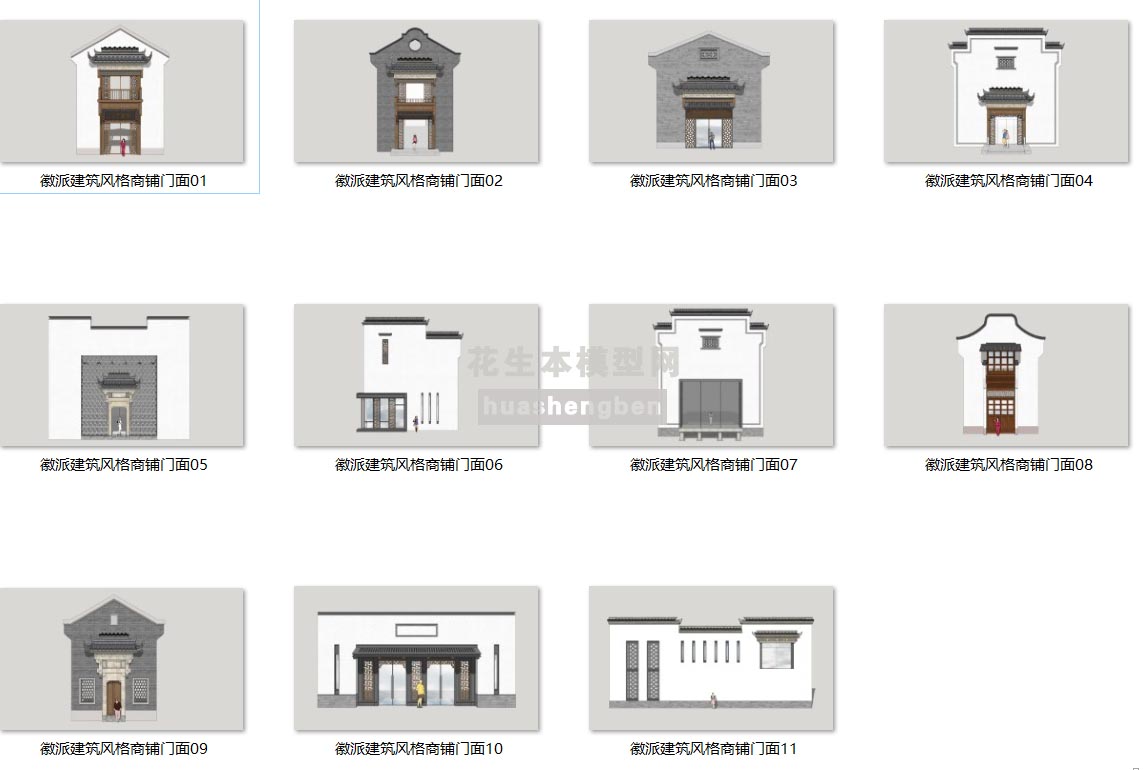 中式风格门头门面徽派马头墙门面中式商街门面院墙徽派建筑风格商铺门面su草图模型下载(1)