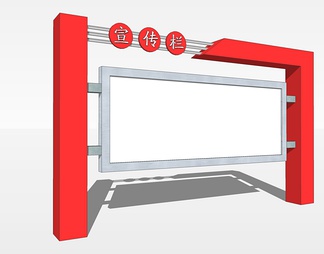 宣传栏su免费模型下载(1)